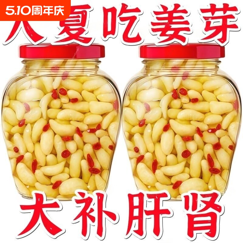 太便宜】枸杞泡姜芽新鲜嫩姜芽爽口酸甜醋泡生姜片泡嫩姜腌制泡菜