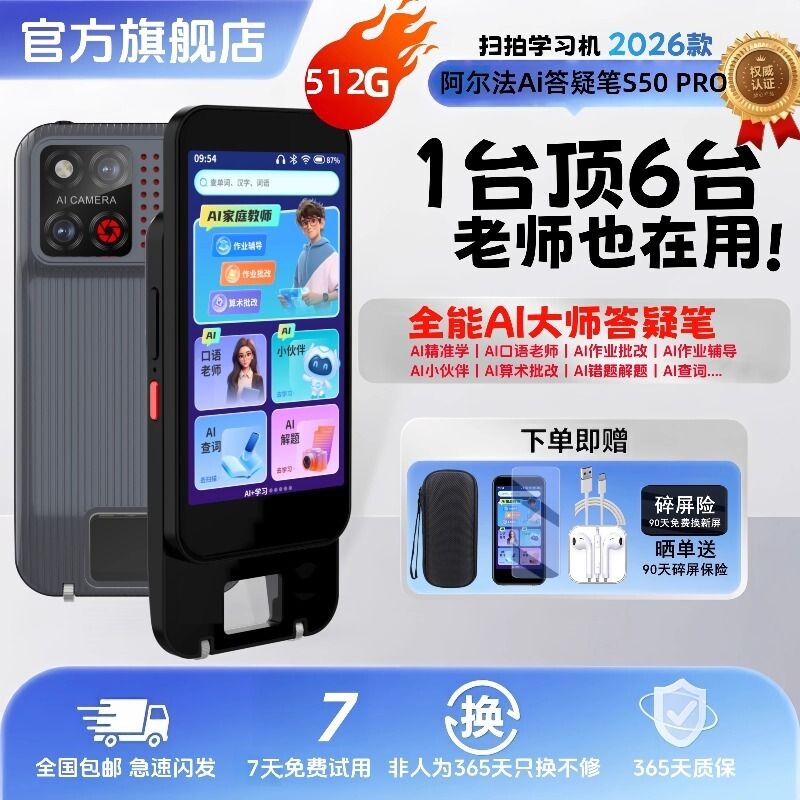 【2026年新款】阿尔法AI词典笔学习机翻译笔智能答疑笔英语点读笔扫学笔全面屏滑盖作业批改听力复读机点读机