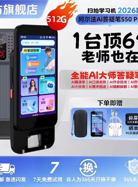 【2026年新款】阿尔法AI词典笔学习机翻译笔智能答疑笔英语点读笔扫学笔全面屏滑盖作业批改听力复读机点读机