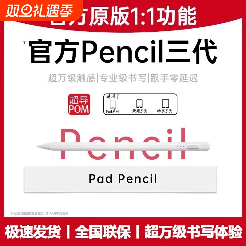 适用华为荣耀平板手机通用手写笔电容笔触控笔星闪级触屏笔matepad11.5S平板电脑平替触屏笔安卓全平板然臣