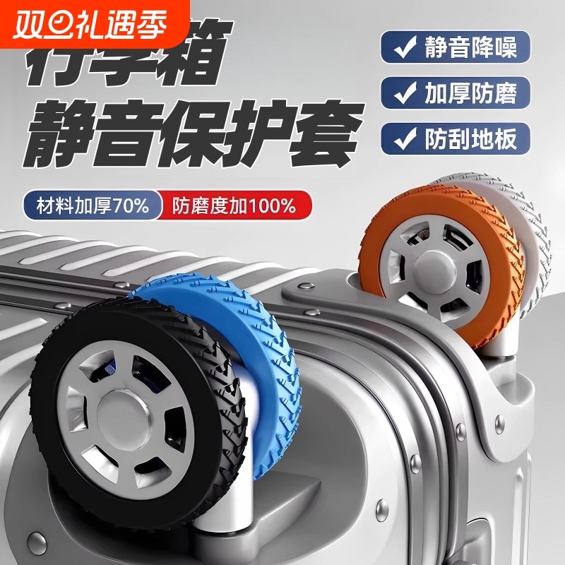 行李箱轮子橡胶套静音旅行箱滚轮拉杆箱保护套替换硅胶万向轮轮套