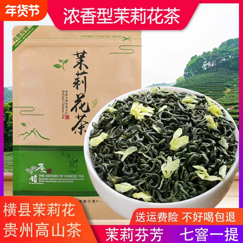 茉莉花茶2025新茶飘雪横县茉莉广西贵州毛峰绿茶浓香型口粮茶