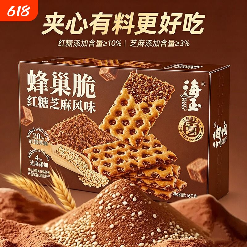 海玉苏打夹心饼干红糖焦糖网红爆款山西特产小吃休闲零食巧克力