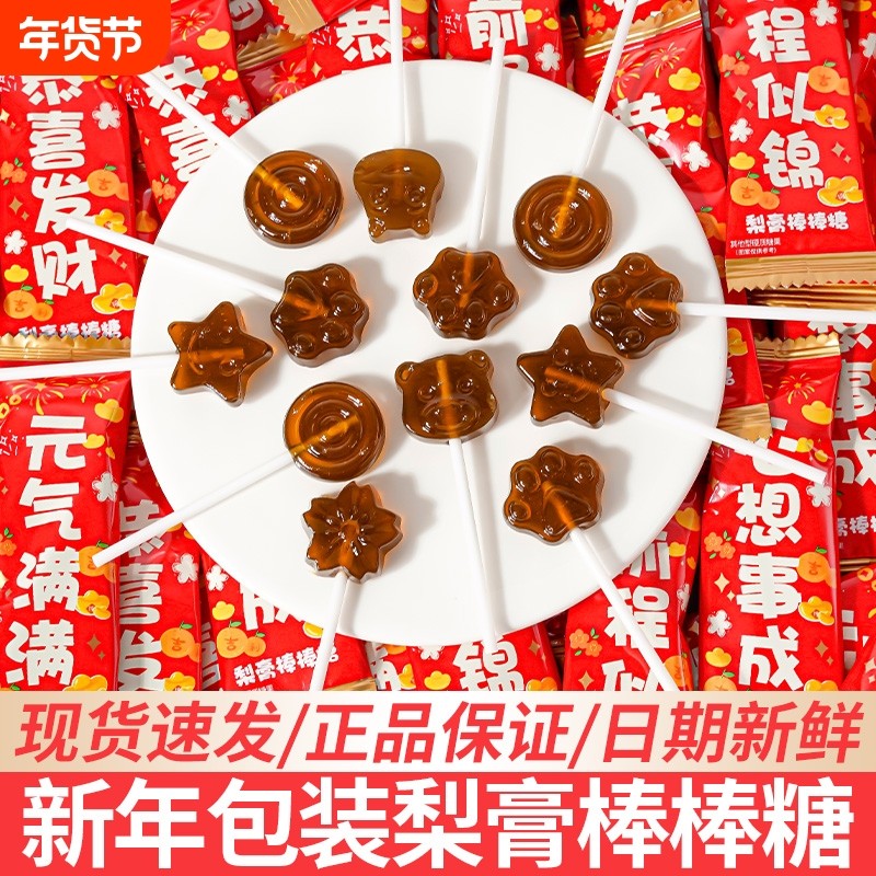 过年过新年货秋梨膏棒棒糖硬糖果儿童奖励学生礼物解馋零食品圣诞,零食/坚果/特产,传统糖果,淘宝优惠券,粉丝福利购,淘宝优惠卷