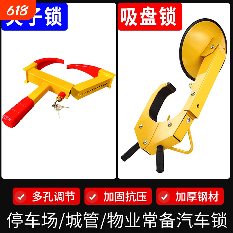 加厚汽车锁轮胎锁车轮锁车器小轿车物业防盗专用车锁虎钳牛角夹锁