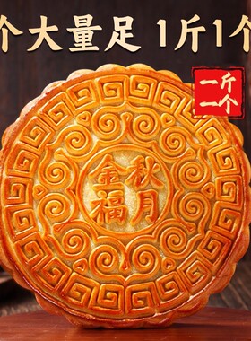 500g广式大月饼蛋黄莲蓉五仁传统中秋佳节特产送礼批发团购散装