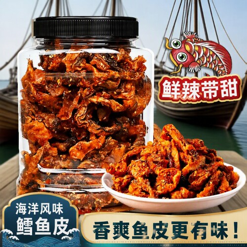 鱼乐共享香辣鱼皮大罐新鲜鳕鱼皮蜜汁甜辣丝零食鱼干油炸鱼仔罐装