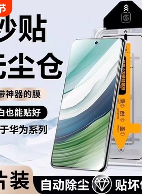 适用华为nova13/12/11/10/9se/7se钢化膜mate70/60/50/30新款无尘仓畅享70/60/50/40plus手机膜全屏保护防爆