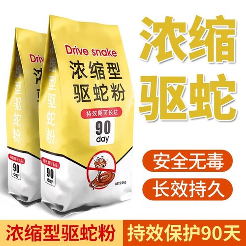 雄黄硫磺驱蛇粉强力防蛇长效持久防雨水户外露营庭院家用虫药神器