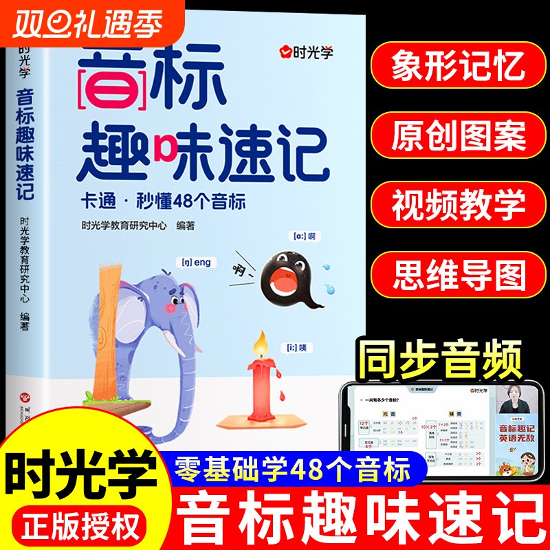 【时光学】音标趣味速记