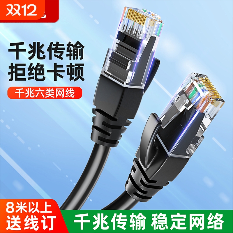 千兆六类网线高速|超4000次加购