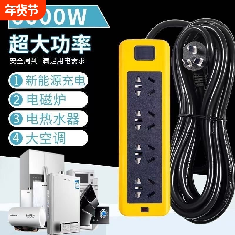 6000W大功率插座家用工程带线排插无线插板插排加粗延长线拖线板,电子/电工,接线板,淘宝优惠券,粉丝福利购,淘宝优惠卷
