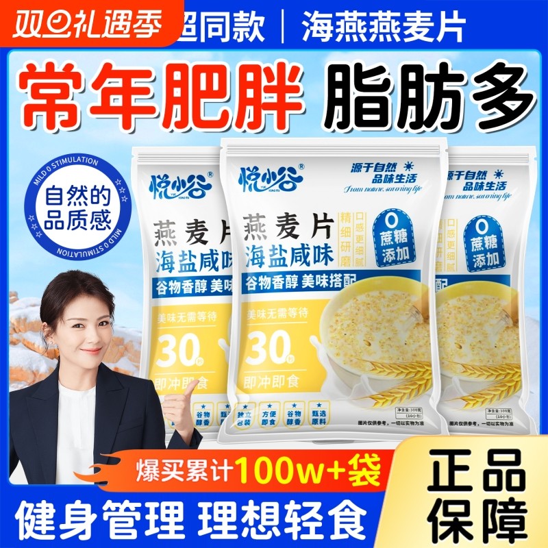 【商超同款】海盐咸味燕麦片