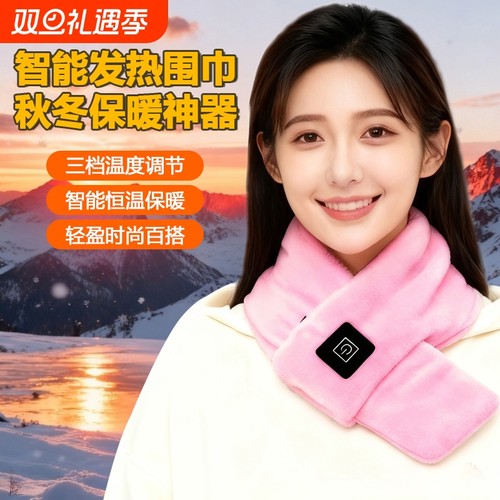 新款智能恒温发热围脖护颈热敷脖子轻盈舒适送家人闺蜜保暖披肩