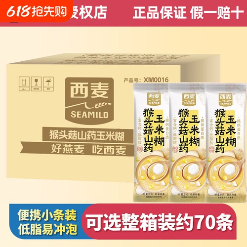 西麦猴头菇山药玉米糊即食冲泡