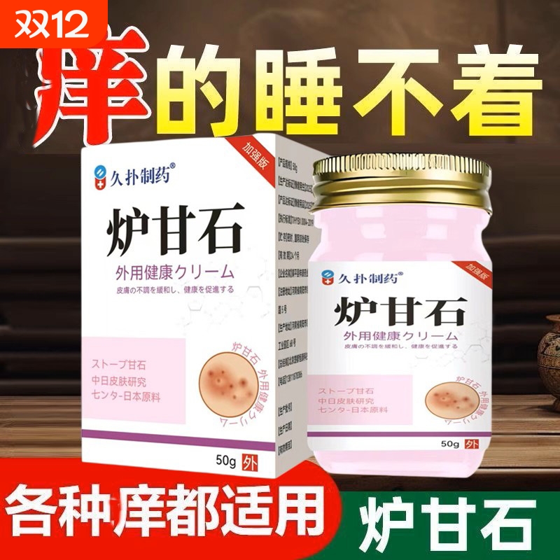 炉甘石正品官方自营旗舰店天热发红发痒蚊虫叮咬大腿内侧痒痒外用