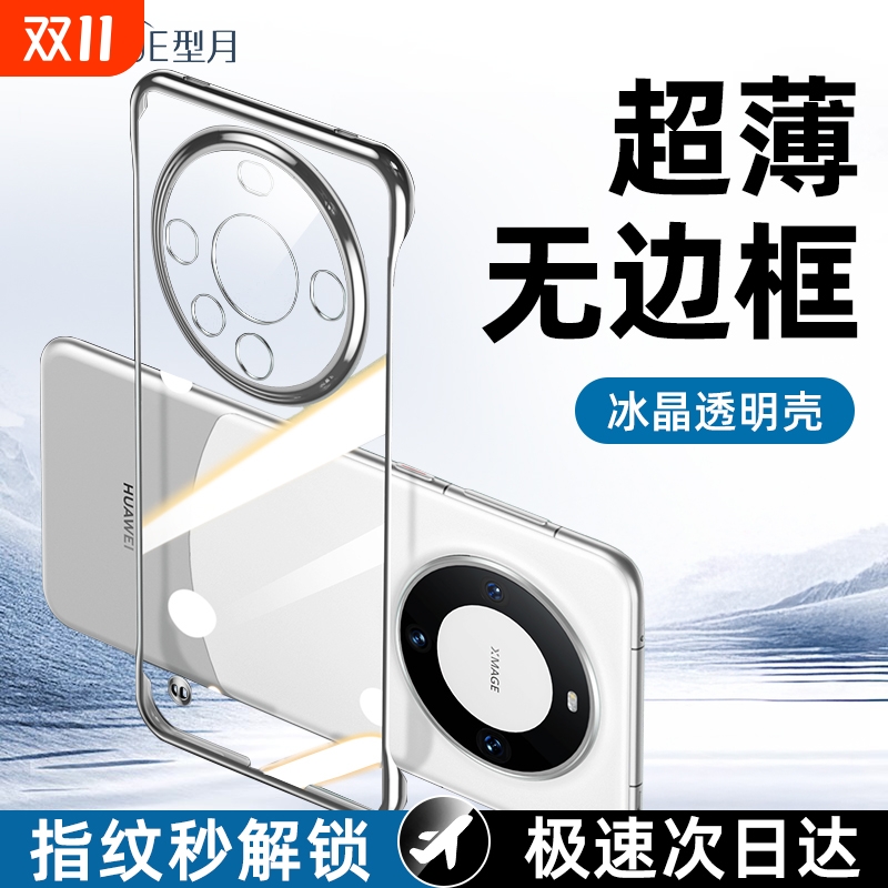 无边框超薄适用华为mate60全系列
