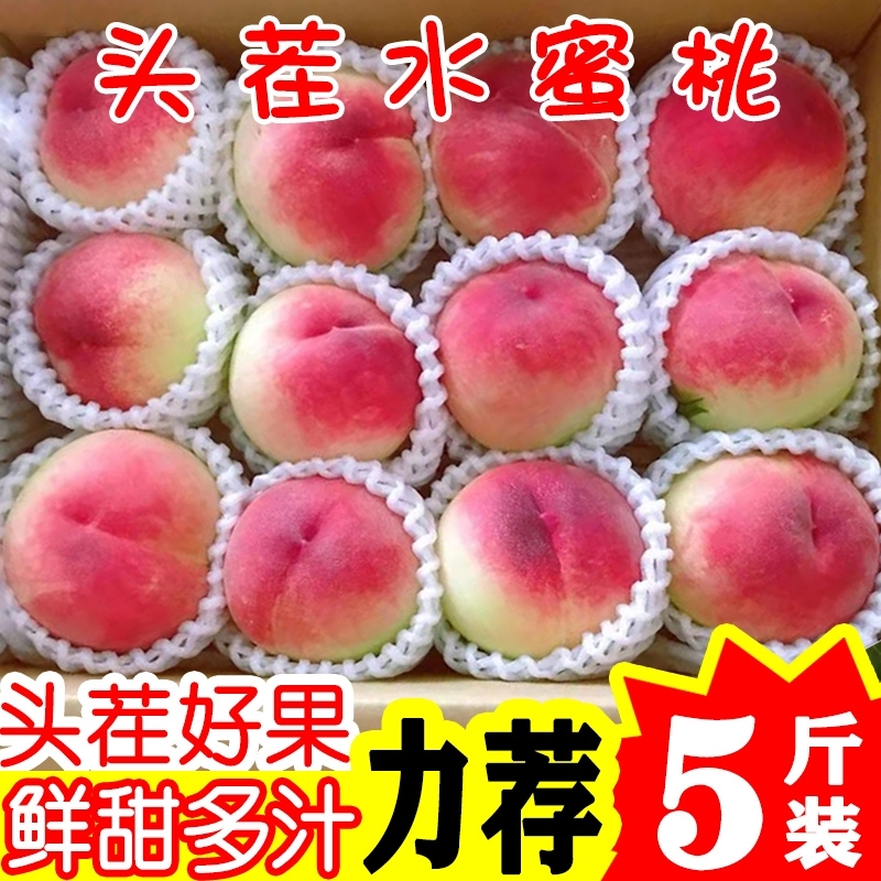 新鲜水蜜桃2/5斤整箱水果