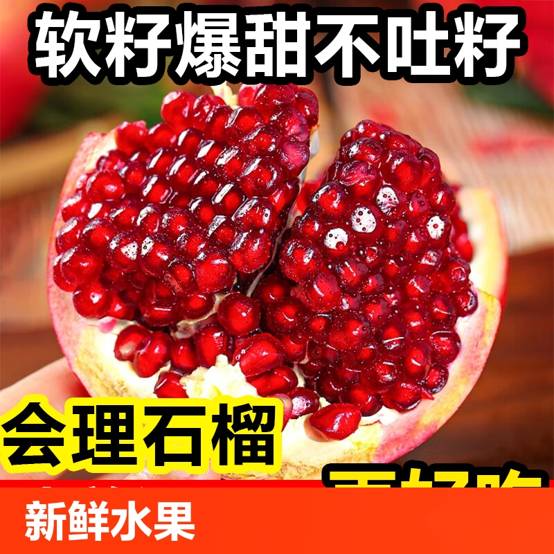 【官補13.9】突尼斯軟籽石榴5斤特大果