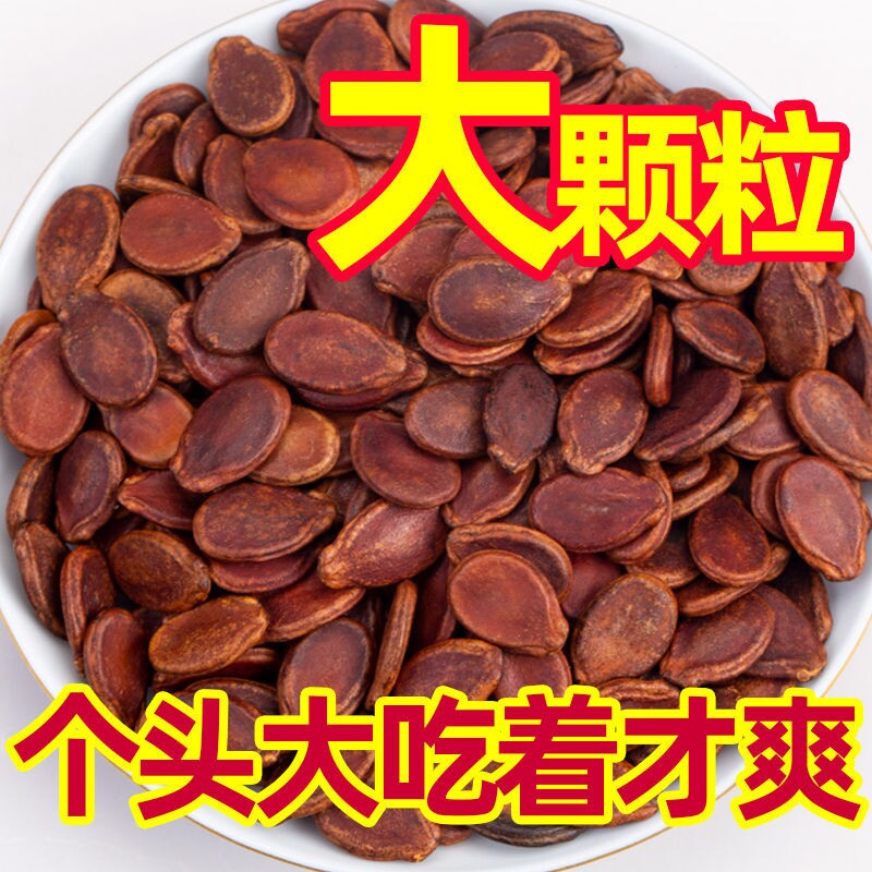 红瓜子咸味江西土特产零食散装水煮红西瓜子蒸汽瓜子红西瓜子批发