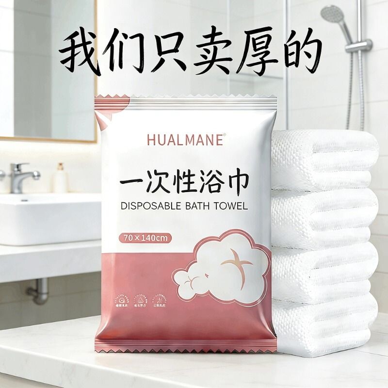 一次性浴巾旅行压缩毛巾加厚加大纯棉旅游酒店用品便携独立包装