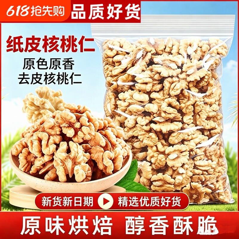 新货熟纸皮核桃仁500g袋装原味新疆纸皮核桃仁烘焙无壳坚果核桃仁