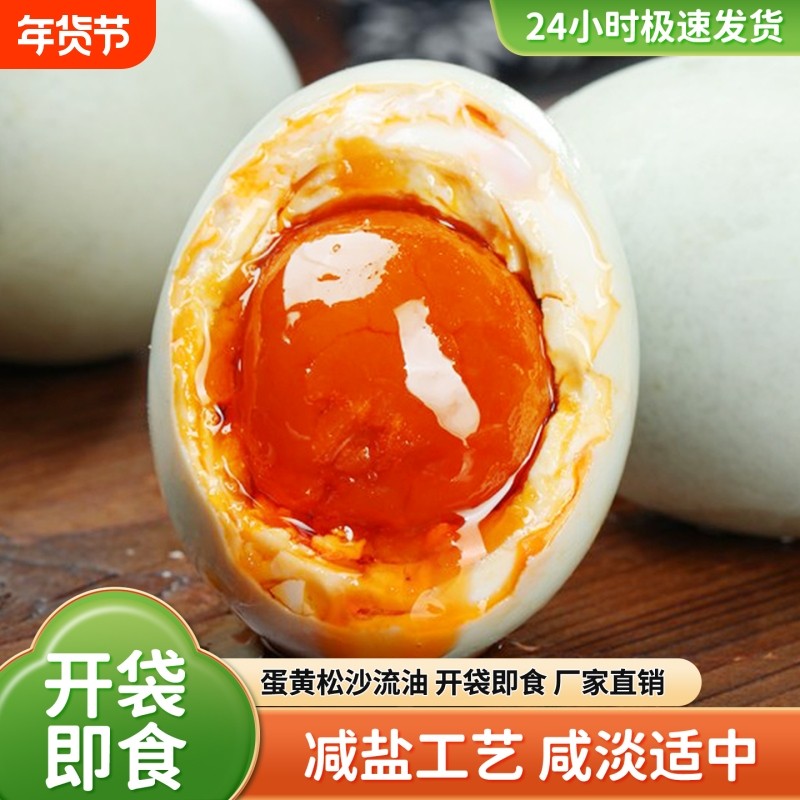 正宗流油咸鸭蛋烤鸭蛋熟咸蛋真空特大号咸蛋送礼20枚节日礼盒整箱