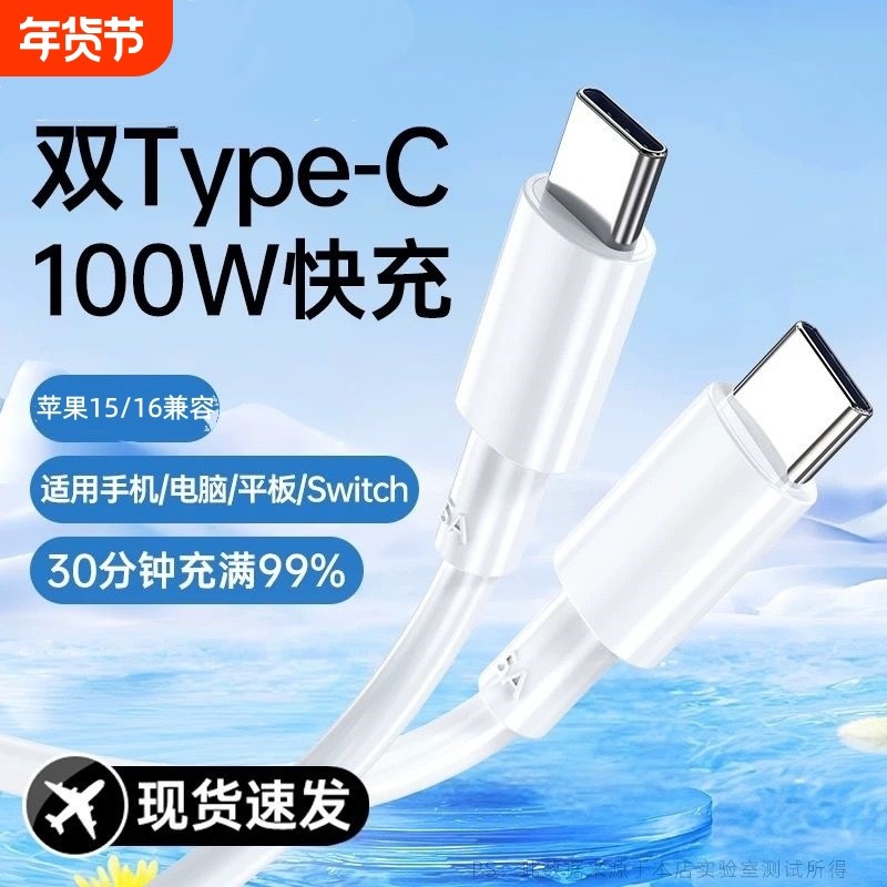 适用于双头typec数据线100W超级快充线适用华为VIVO荣耀OPPO充电线适用苹果15/16iphone17PRO数据线传输线PD,3C数码配件,数据线,淘宝优惠券,粉丝福利购,淘宝优惠卷