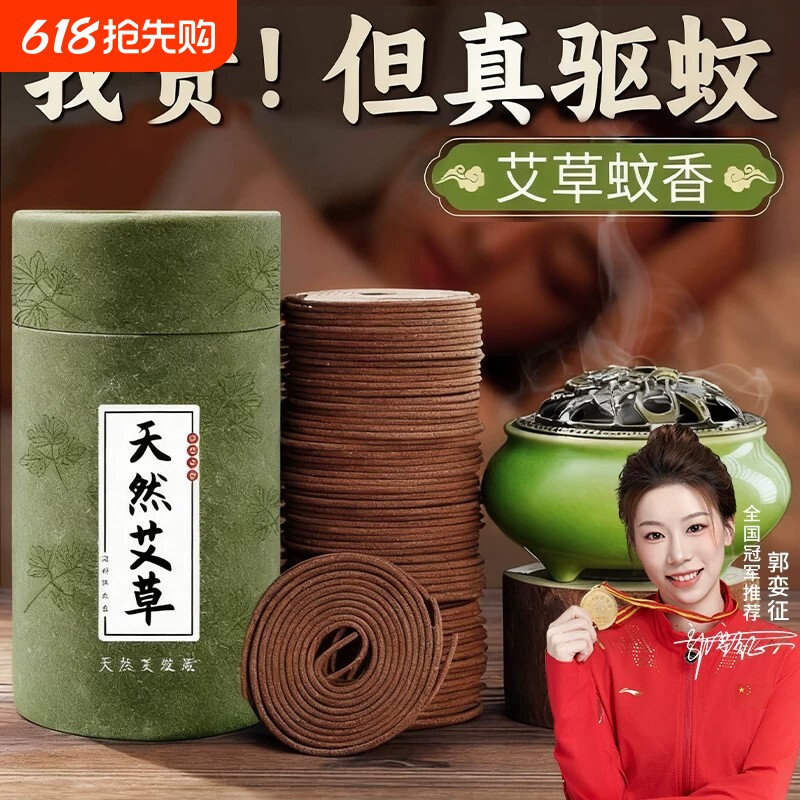 檀香熏香家用室内艾草非蚊香驱蚊厕所卫生间除味除臭神器持久清香