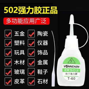 胶多功能粘得牢金属塑料陶瓷玻璃木头亚克力饰品玩具专用修补胶快干型3秒胶 子补鞋 502强力胶水正品 万能胶粘鞋