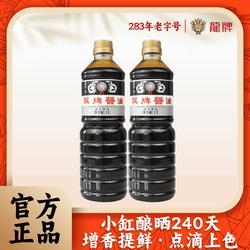 龙牌酱油1L*2增鲜提鲜上色红润红烧卤味拌饭老抽酿造传统酱香酱园
