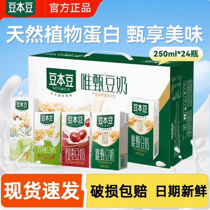 豆本豆唯甄红枣豆奶250ml*16/24盒整箱饮品营养早餐奶0反原味植物
