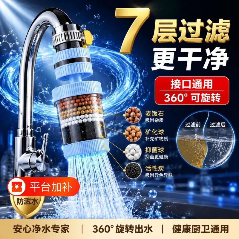水龙头过滤器延伸防溅水神器厨房净水过滤器套嘴延伸防溅嘴可旋转