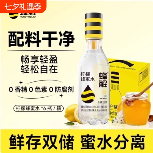 蜂解柠檬蜂蜜水分离式瓶盖果蔬汁柠檬水解渴整箱饮料瓶装果汁果味