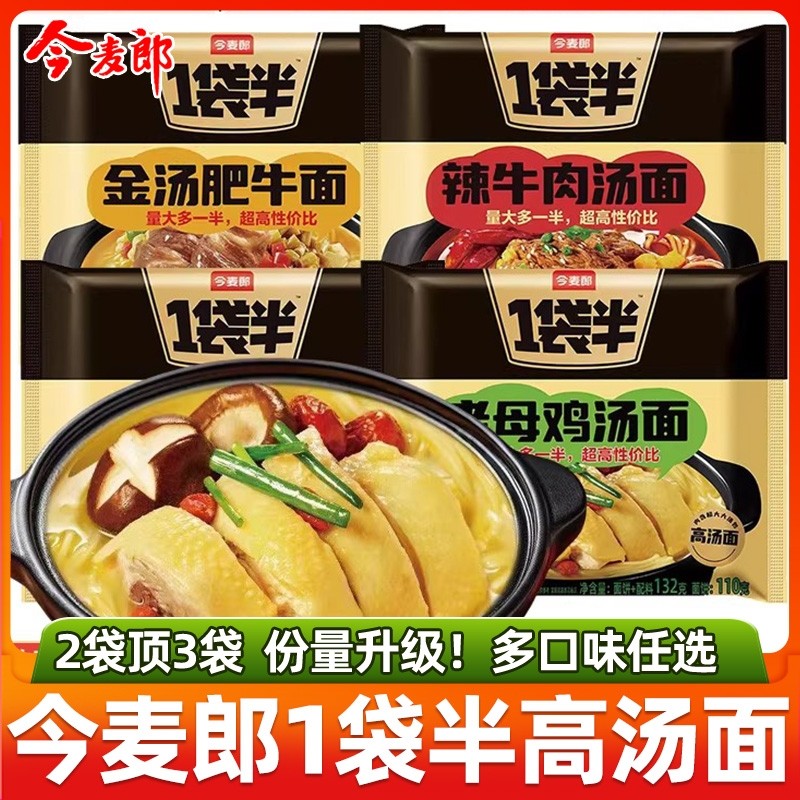 今麦郎一袋汤方便面好喝老母鸡汤面夜宵速食泡面猪骨泡椒牛肉豚骨,粮油调味/速食/干货/烘焙,冲泡方便面/拉面/面皮,淘宝优惠券,粉丝福利购,淘宝优惠卷