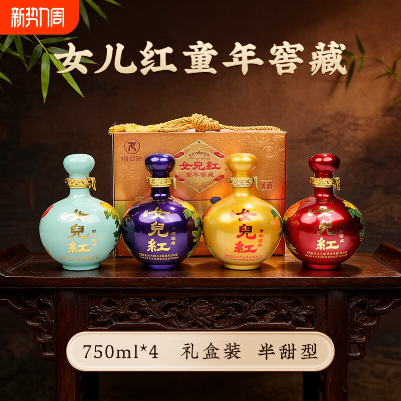 正宗绍兴黄酒女儿红童年窖藏750ML*4瓶整箱礼盒装糯米半甜黄酒