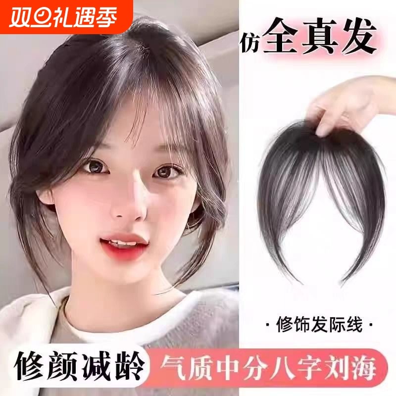 假发刘海假刘海女片头顶自然前额真发八字空气刘海无痕轻薄款法式