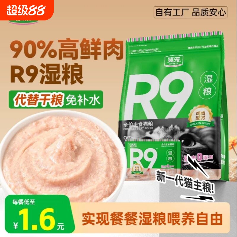笑宠猫粮湿粮R9全价主食餐包猫饭猫罐头营养非零食补水鸡肉幼猫图片