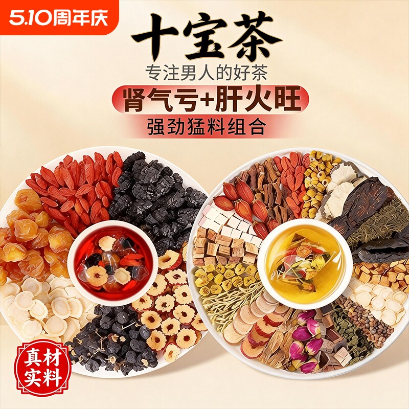 菊花枸杞决明子茶人参肾清去火熬夜养生茶包十宝五宝茶补气血滋补