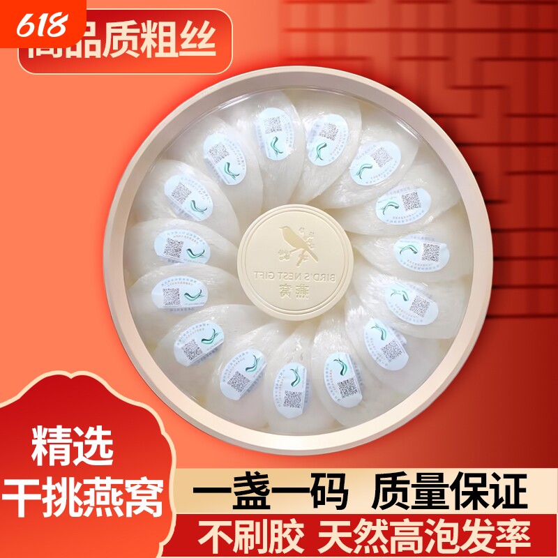 新年正品滋补燕条燕窝干盏礼盒溯源码金丝官白燕盏干燕盏送礼年货