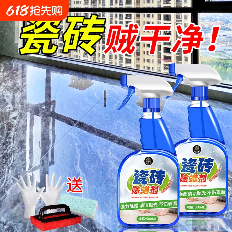 瓷砖专用除蜡剂开荒保洁高浓缩强力去污洁净抛光增亮不伤地板神器