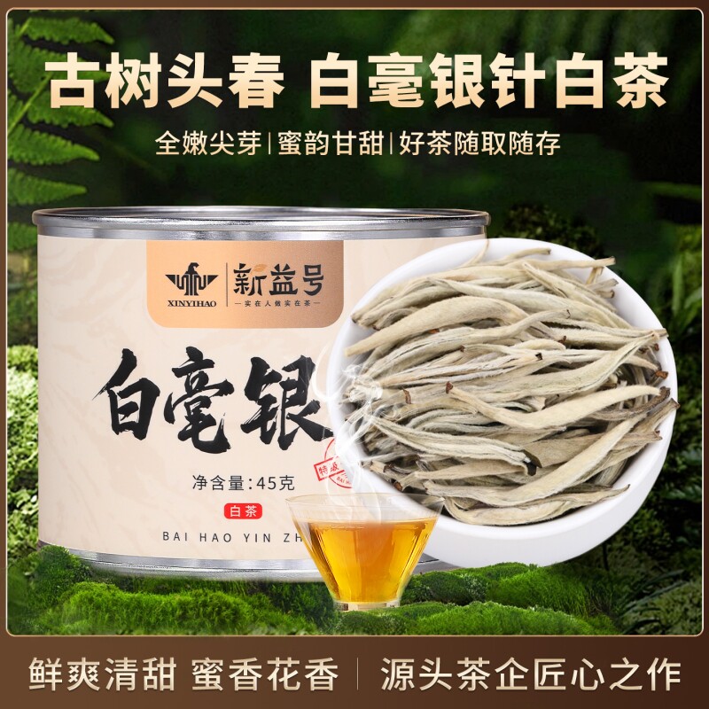 特级白毫银针冰岛云南古树白茶月光礼盒小罐装茶叶喝小罐茶茉莉