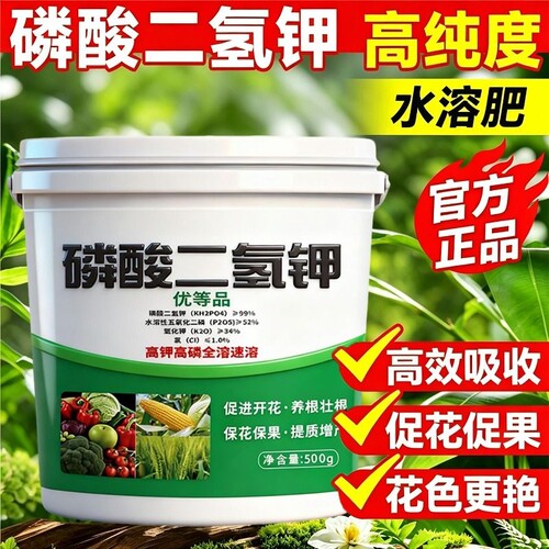 磷酸二氢钾正品农用叶面肥促花促果提质增效磷酸二氢钾水溶肥