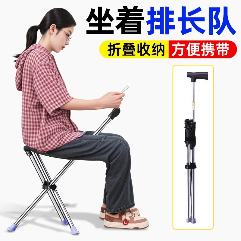 拐杖凳子折叠便携地铁排队座椅子老人旅游登山杖神器伸缩高度方便