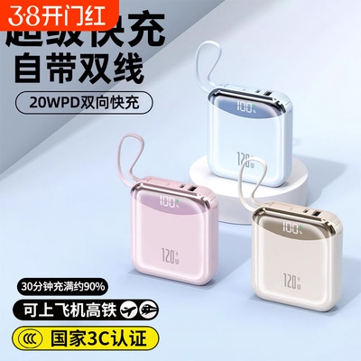 【国家3C认证】可上飞机充电宝