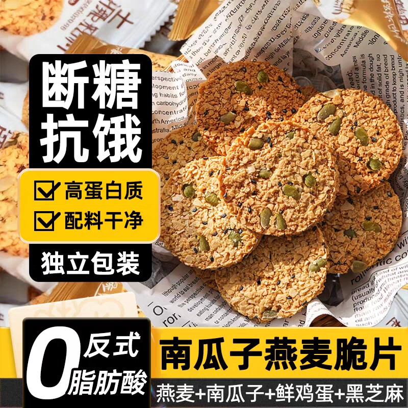 南瓜籽燕麦脆片谷物能量代餐饱腹五谷杂粮早餐饼干小零食袋装轻食