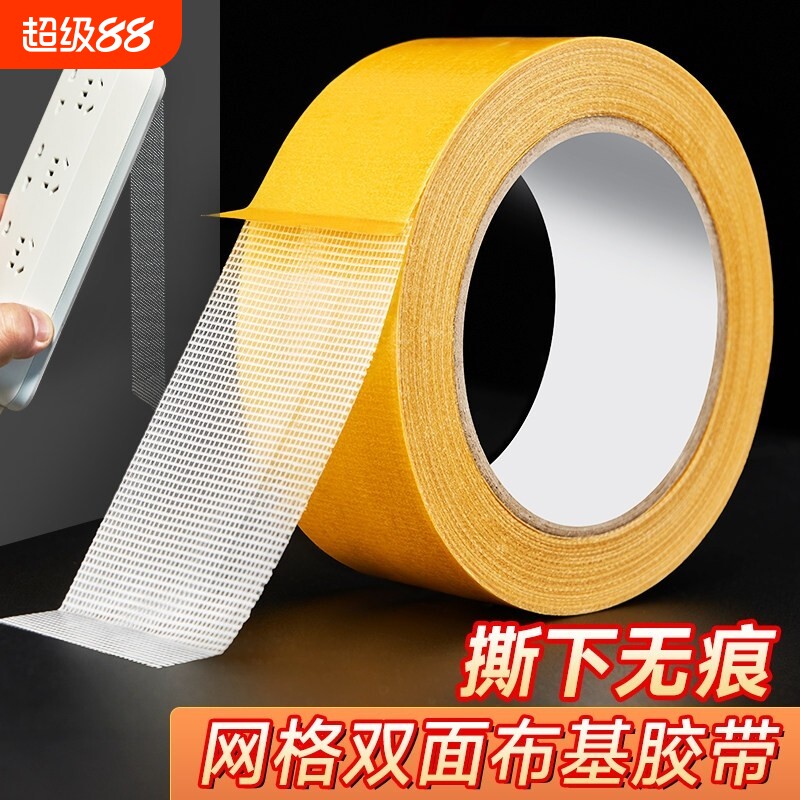 网格双面胶高粘度不伤墙无痕胶带不留痕福字地毯固定贴粘春联对联透明墙面不留胶门对加厚强力胶鼠标布基易撕