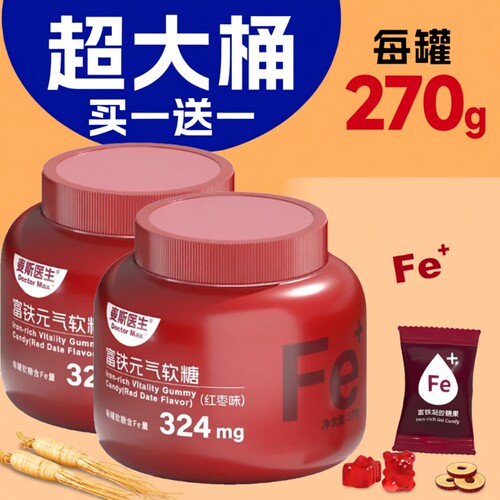 【买一送一】富铁软糖大罐装270g