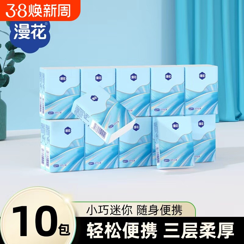 漫花手帕纸随身便携装小包面巾纸餐巾抽纸学生宿舍实惠装卫生纸巾
