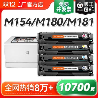 适用惠普M154a硒鼓M154nw M180n M181fw打印机CF510A粉盒HP204A墨盒HP Color LaserJet Pro MFP墨粉碳粉裕品